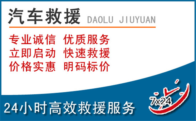 英吉沙汽车救援