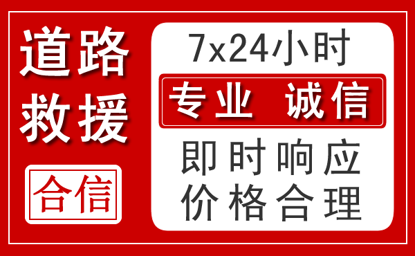英吉沙新能源汽车救援 英吉沙新能源汽车救援